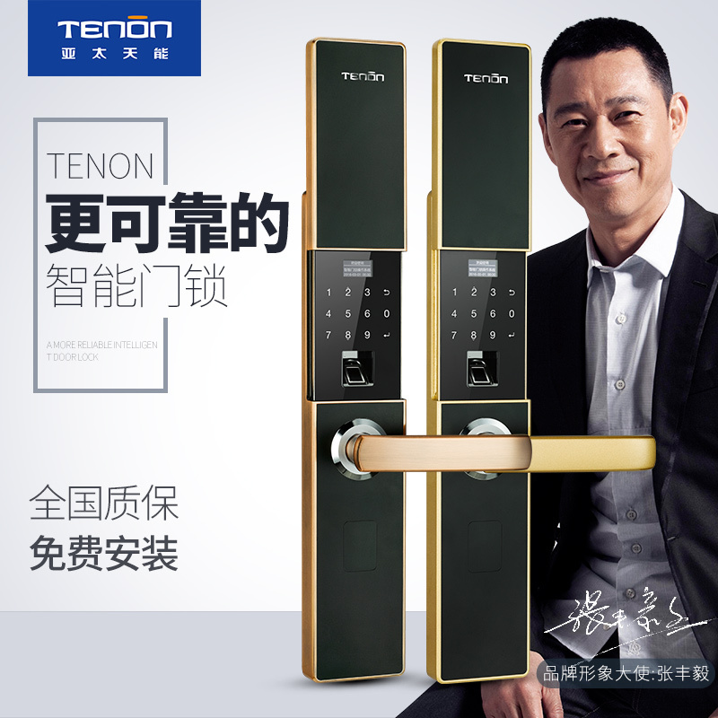 亚太天能(TENON)智能指纹锁 锌合金家用指纹密码锁电子门锁 V5s 红古铜(标准版)