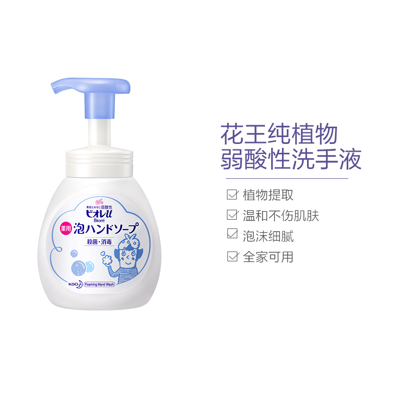 Kao 花王 纯植物弱酸性 抑菌泡沫洗手液 无香型 250ml