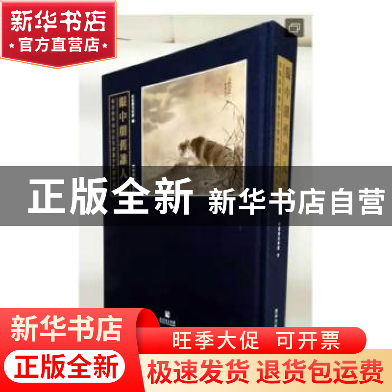 正版 《眼中朋旧谁人杰:何香凝与南社社友书画手札展作品集》 何高清大图