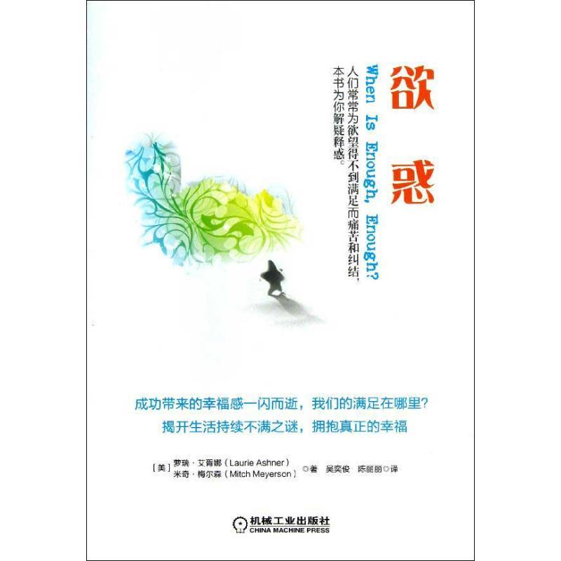 正版新书】欲惑艾胥娜9787111412007