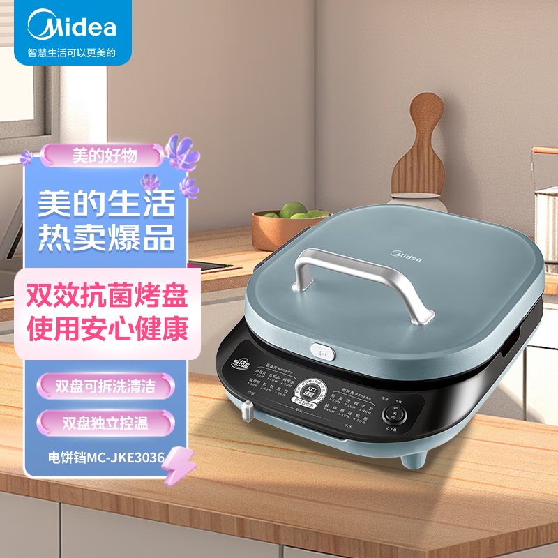 美的(Midea)电饼铛家用双面加热加深烤盘蒸汽嫩烤上下盘可拆洗煎烤机 烤饼机早餐机MC-JKE3036