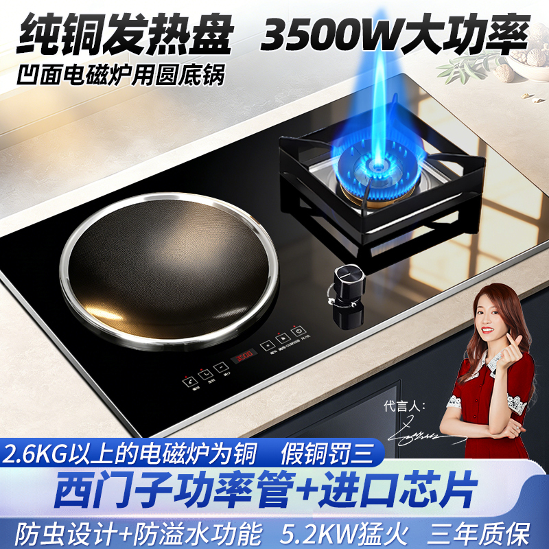 欢呼好太太 [3500W+铜盖]气电灶凹面电磁炉煤气灶二合一电一气两用灶嵌入式一体燃气灶双灶双眼灶液化气A030