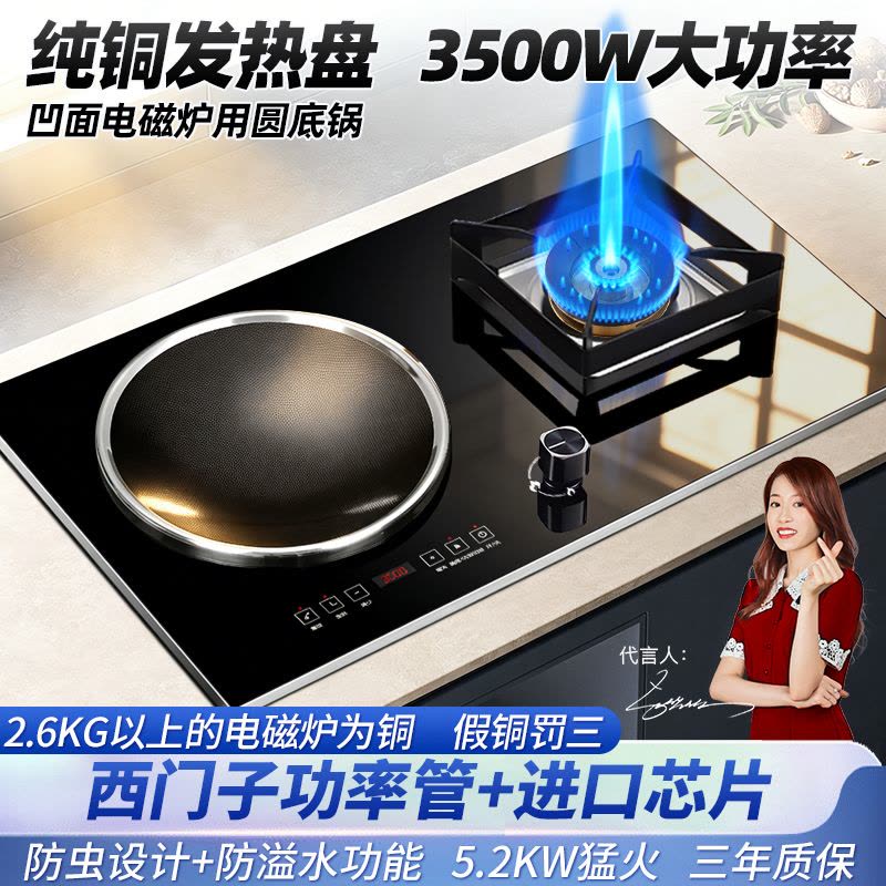 欢呼好太太 [3500W+铜盖]气电灶凹面电磁炉煤气灶二合一电一气两用灶嵌入式一体燃气灶双灶双眼灶液化气A030图片