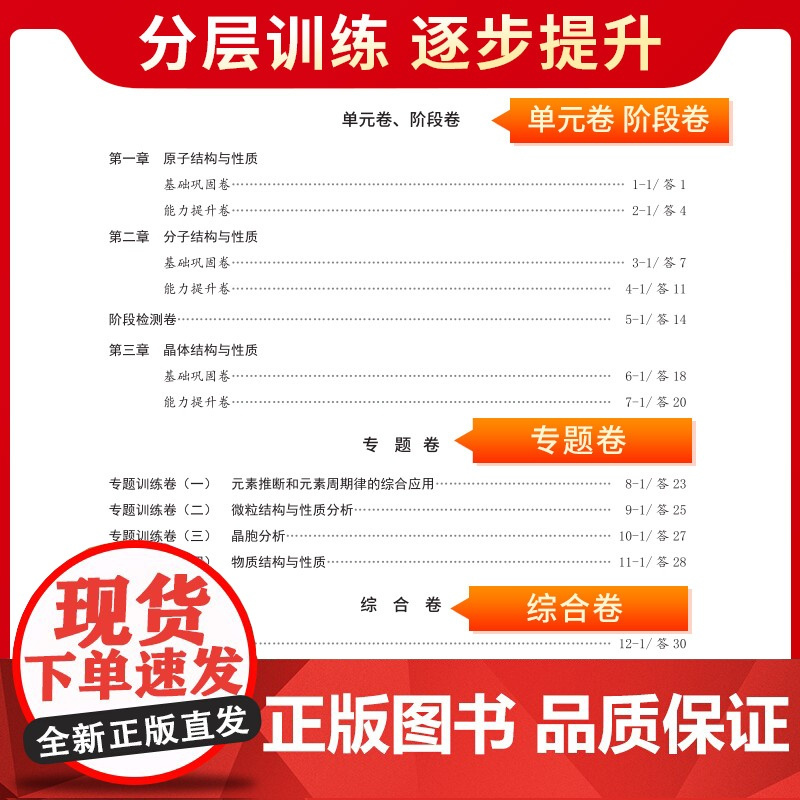 天利38套2025对接新高考单元专题测试卷新教材 化学 人教版·选择性必修2 2024-2025学年精选核心考点模块检