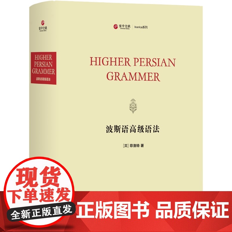 波斯语高级语法(寰宇文献)高清大图