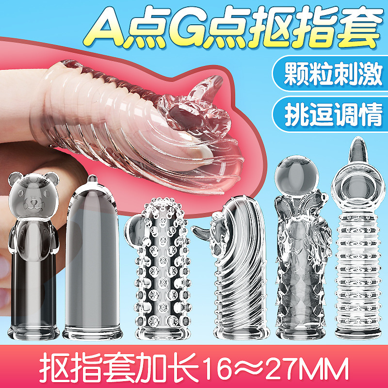 姬欲夫妻情趣狼牙套水晶手指套情趣套挑逗魔法手指套用品高清大图