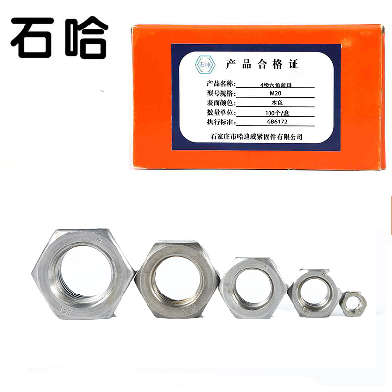 石哈六角薄螺母4级M20(个)高清大图