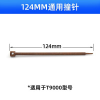 板机顶针总程 F30D撞针