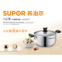 苏泊尔(SUPOR) 304不锈钢汤锅小红圈时尚22cm复底炖煮锅火锅煮面锅电磁炉锅具ST22H1
