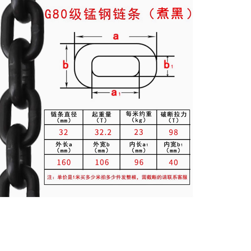 吊装链条国标G80 直径32mm负荷32吨 6米高清大图