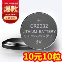 CR2016纽扣电池动漫手表电子CR2025体重称汽车遥控钥匙专用CR2032 CR2032纽扣电池 10粒装