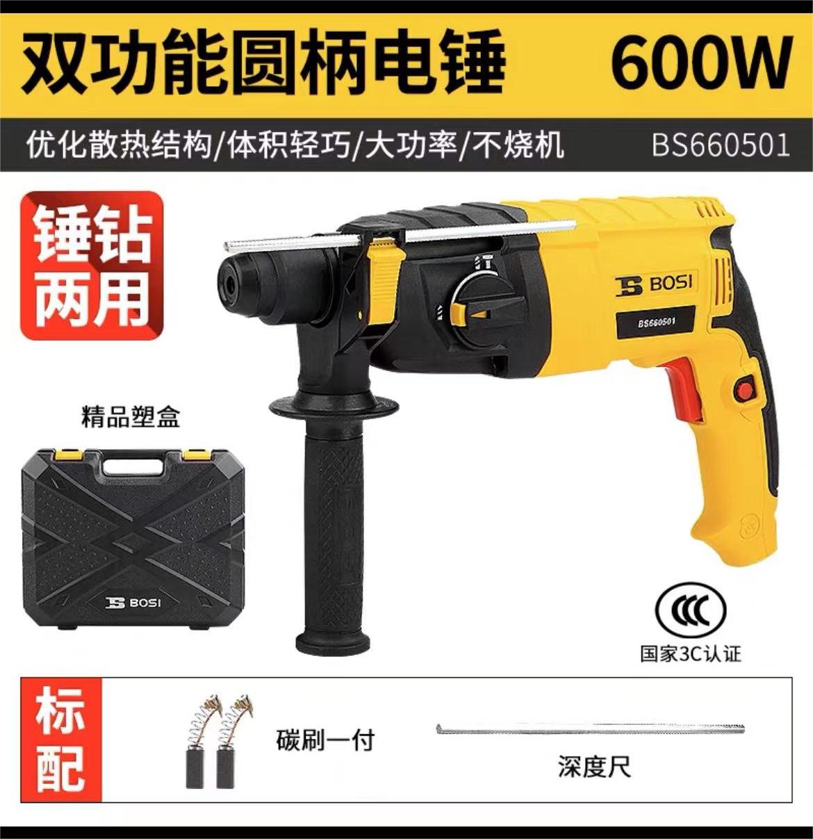 波斯电锤电镐两用工业级大功率冲击钻混凝土植筋安全离合BS660501 600W-22mm