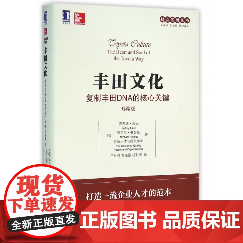 丰田文化(复制丰田DNA的核心关键珍藏版)/精益思想丛书高清大图
