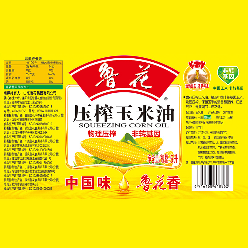 鲁花 物理压榨非转基因玉米油 5L