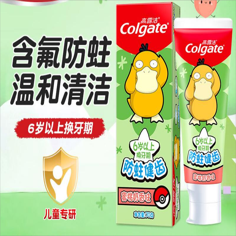 高露洁 宝宝儿童牙膏健齿含氟防蛀牙膏0-3-6岁宝宝分龄换牙期牙膏 蜜桃味70g