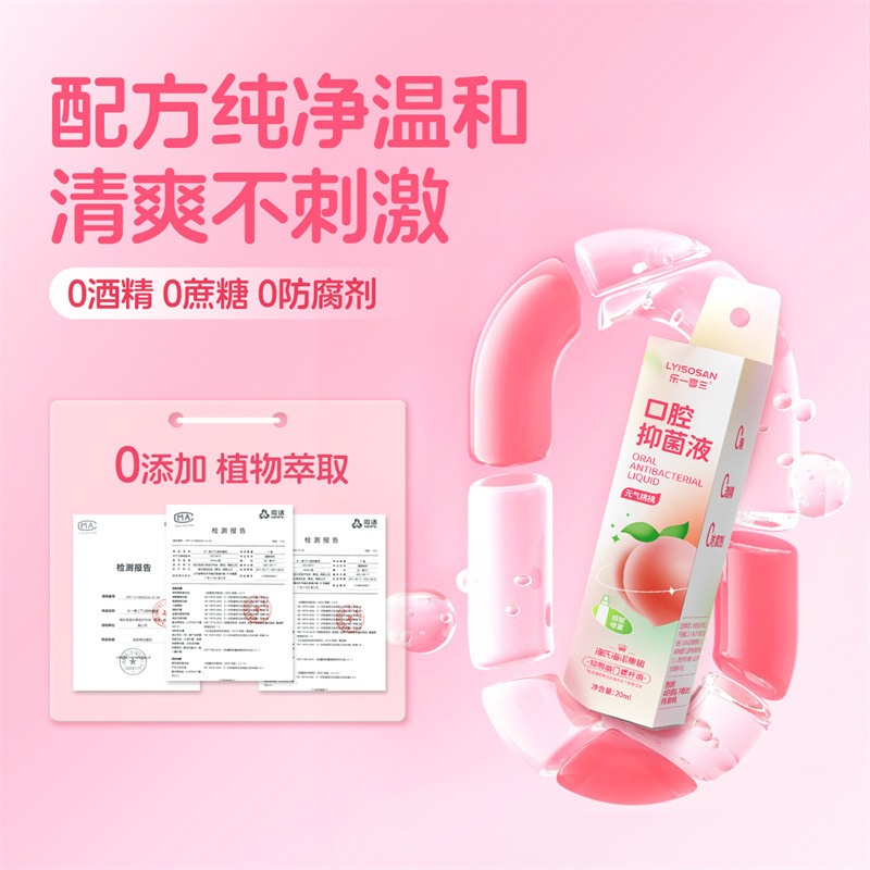 海氏海诺 口腔抑菌液20ml 口腔喷雾男士女生元气桃桃口腔抑制幽门螺杆菌