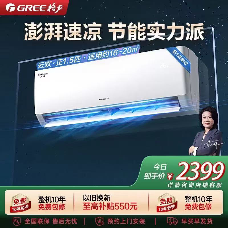 [格力官方旗舰店]格力云欢新能效1.5匹空调挂机省电变频KFR-35GW/NhGr1Bt 冷暖家用节能一级能效挂壁式空调