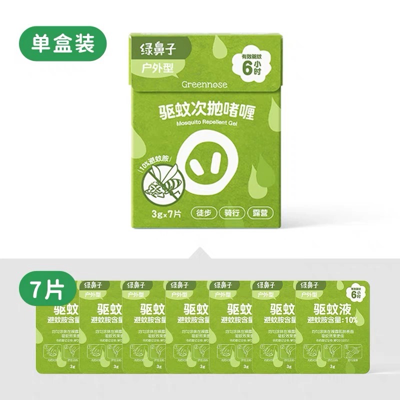 绿鼻子次抛啫喱户外便携全家可用驱蚊水蚊怕水防虫防蚊喷雾驱蚊液 1盒装/7片