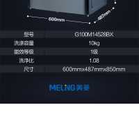 美菱洗衣机G100M14528BX