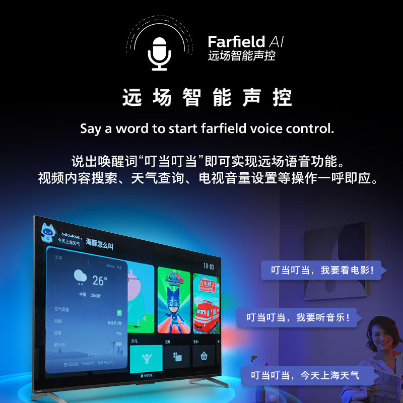 飞利浦(PHILIPS)85英寸 4K巨幕高清全面屏 MEMC智慧屏 家庭影院 远场语音智能液晶85PUF8208/T3