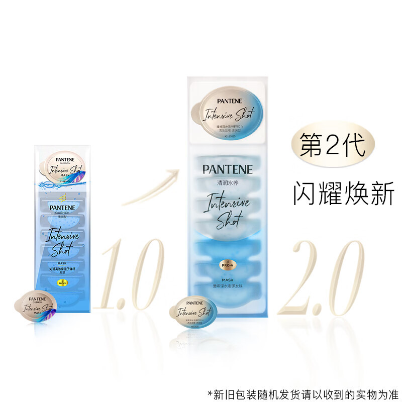 潘婷深水泡弹玻尿酸精华清润型发膜12ml*8颗改善毛躁养发护发第二代