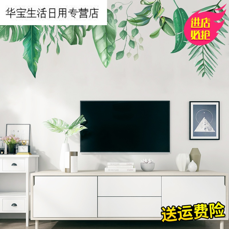 帝梦香北欧ins风卧室客厅沙背景墙贴纸简约餐厅清新绿叶自粘装饰贴画