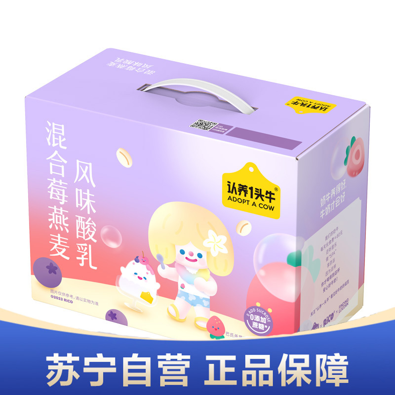 认养一头牛0蔗糖莓果PET酸奶莓果燕麦230g*10瓶*1箱 美味轻负担
