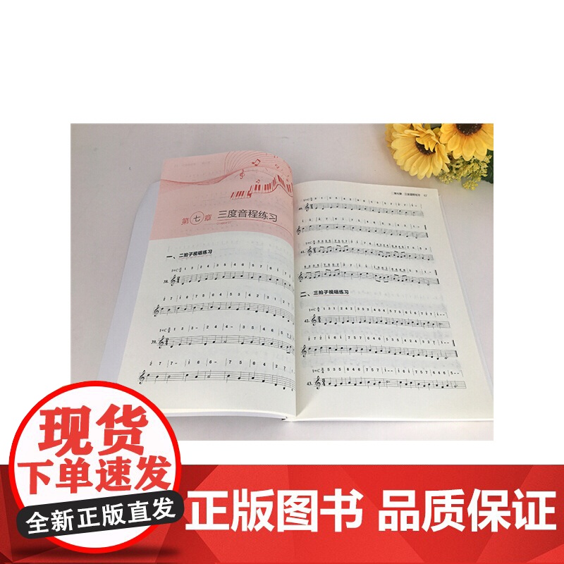 学识谱 练视唱 侯德炜 化学工业出版社 正版书籍高清大图