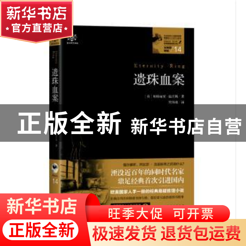 正版 遗珠血案 (英)帕特丽夏·温沃斯著 贵州人民出版社 978722114高清大图