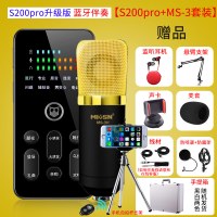 屁颠虫S200pro 无线蓝牙声卡套装手机喊麦通用 手机麦克风全民K歌神器 快手抖音直播 黑色MS-3套装 3.5接口