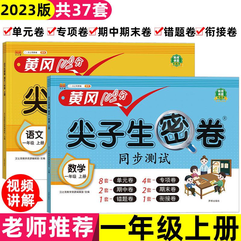 一年级下册试卷测试卷全套人教版小学语文数学卷子同步训练习上册