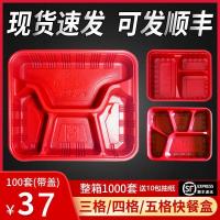 四格橘红100套 一次性餐盒便当盒快餐饭盒打包盒带盖长方形分格三格四格五格