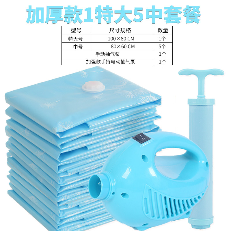 抽气真空收纳袋压缩袋衣物特大号中号棉被褥子羽绒服收缩家用加厚收纳袋三维工匠 加厚款8件套（1特大5中1手泵1加强电泵）中号(80*60c