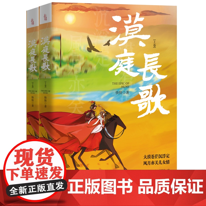出版社]漠庭长歌快快匈奴史诗家国纷争长篇历史小说浓郁风情人性历史与想象的融合传统与现代的融合传奇与人情的融合高清大图