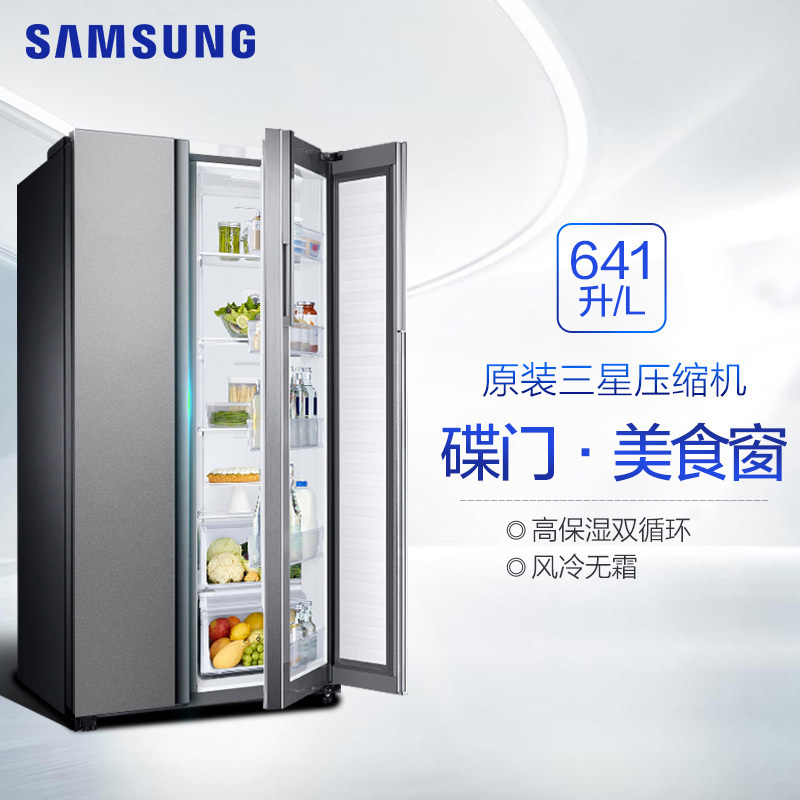三星(SAMSUNG)RH62NAG10SE/SC 641升风冷无霜 智能变频对开门 大容量家用省电冰箱 双开门 银色高清大图