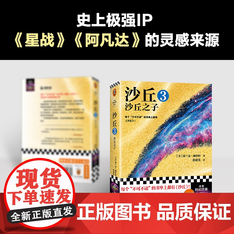 沙丘3:沙丘之子 弗兰克·赫伯特 同名电影原著小说 雨果奖作品伟大的沙丘六部曲系列外国科幻小说书籍江苏凤凰文艺出版社高清大图