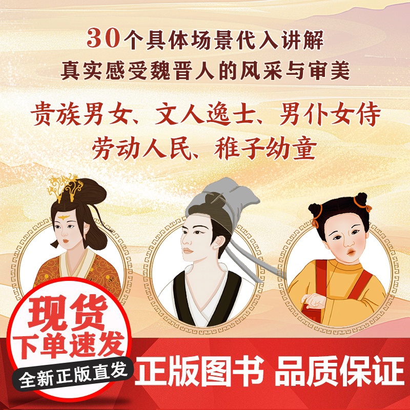 [正版]图解中国传统服饰 我在魏晋穿什么 传统服饰 服饰史 古代服饰 汉服 魏晋南北朝 冕冠 冕服 朝服 菱角巾 皂缘黄高清大图