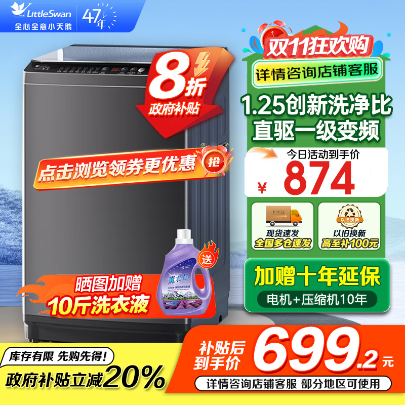 小天鹅 10KG波轮洗衣机全自动 直驱变频 10公斤大容量 创新深层超净洗 一键智洗 除菌除螨TB100V26DT