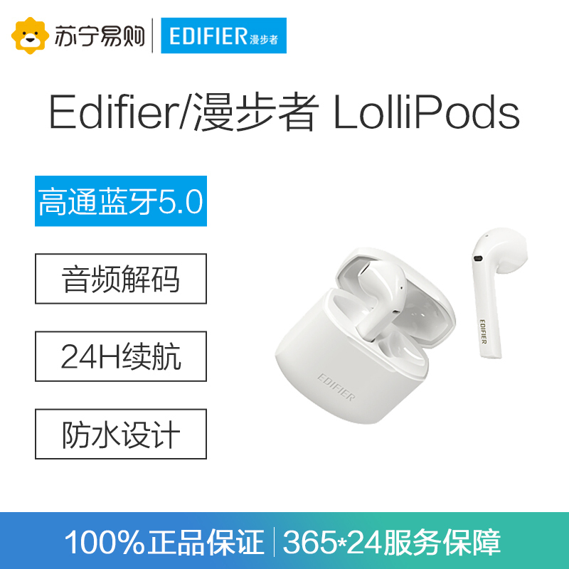 Edifier/漫步者 LolliPods 真无线蓝牙耳机 半入耳式耳机 音乐耳机 通用苹果华为小米手机 白色