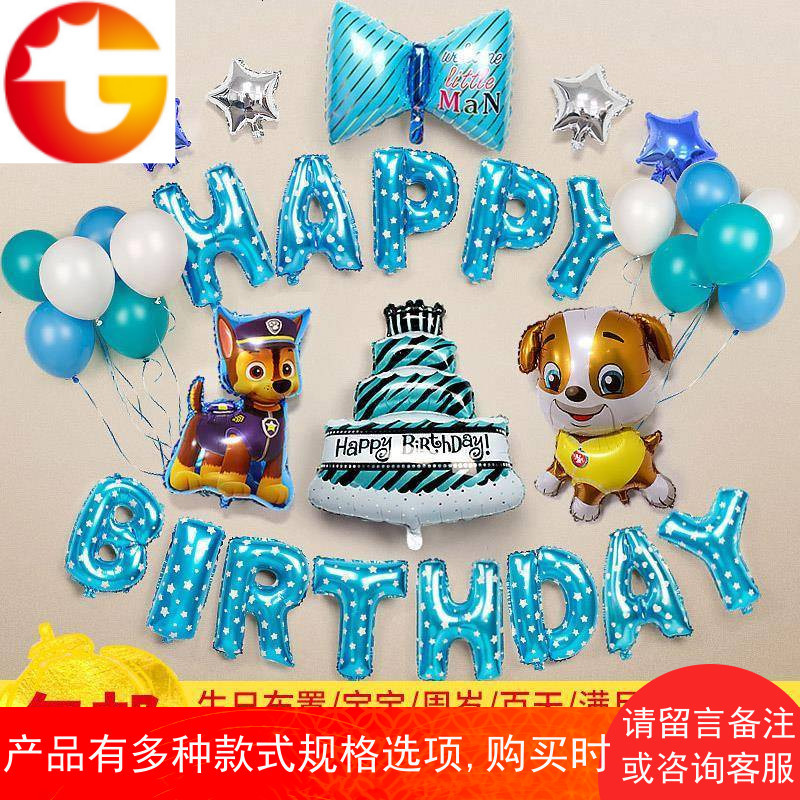 卡通客厅过生日创意小孩子趴体狗宝宝生日派对布置用品百天气球儿