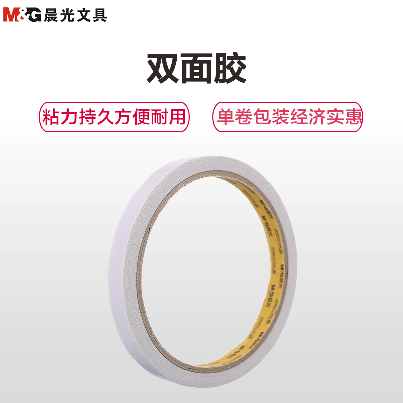 晨光(M&G)AJD97395棉纸双面胶带12mm*10y (单位:卷)文具胶带 双面胶两面胶 胶纸胶卷胶带