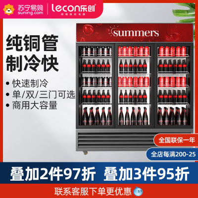 乐创(lecon) 展示柜冷藏饮料柜商用冰箱保鲜柜便利店超市冰柜啤酒冷饮柜 三门-黑红款-下机组-直冷
