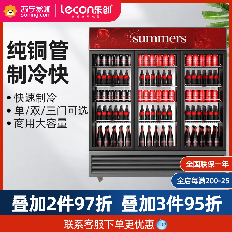 乐创(lecon) 展示柜冷藏饮料柜商用冰箱保鲜柜便利店超市冰柜啤酒冷饮柜 三门-黑红款-下机组-直冷