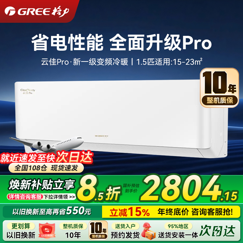 格力空调 1.5匹云佳pro 新一级能效 变频冷暖壁挂式卧室挂机 新品升级 省电空调 KFR-35GW/NhMa1BG