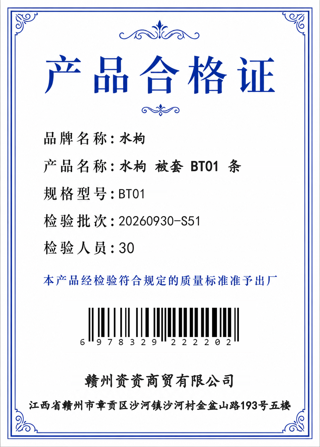 水枸 被套 BT01 条高清大图