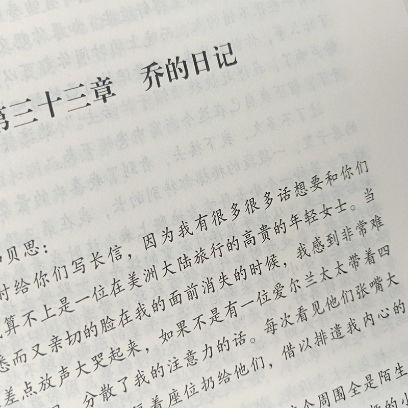 小妇人 [正版]小妇人书籍中文版原著完整无删减世界名著外国文学经典小说适合初高中生学生课外书必读的一部献给全世界女孩子的