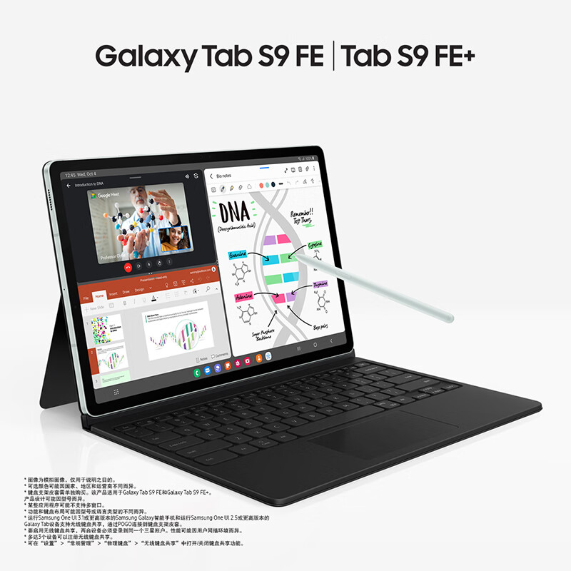 三星智能助手SamsungS9 FE+12.4英寸平板电脑IP68防水含8+128GB 石墨灰5G 原装手写笔背夹键盘