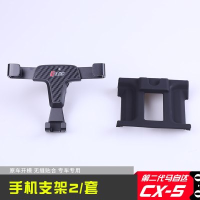 专用于第二代马自达CX-5车载手机支架 多功能导航手机支撑架改装 第二代CX-5[专车专用 手机支架]