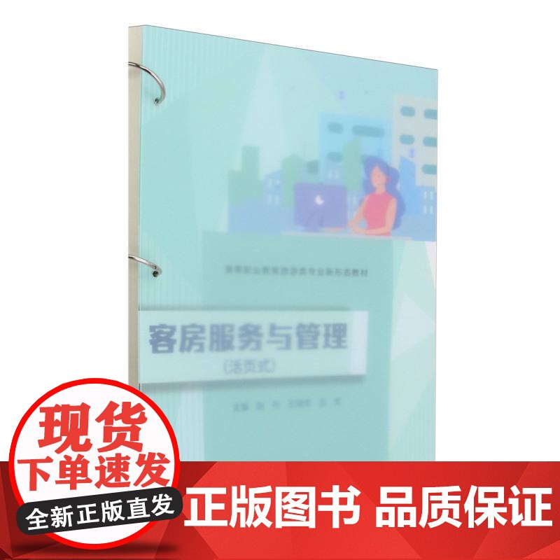 客房服务与管理高清大图