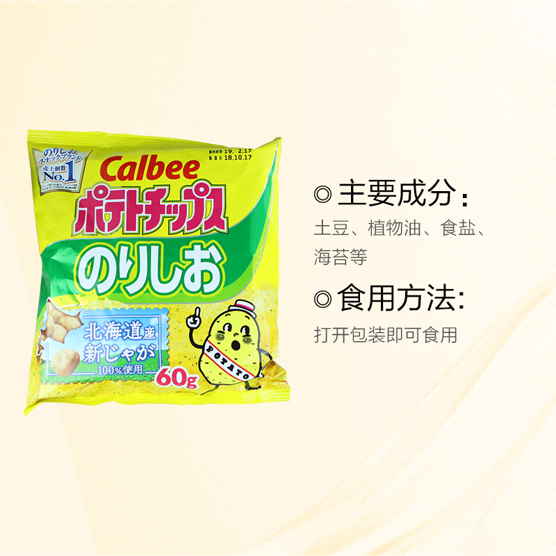 CALBEE/卡乐比 海苔咸味薯片(膨化食品)60克/袋
